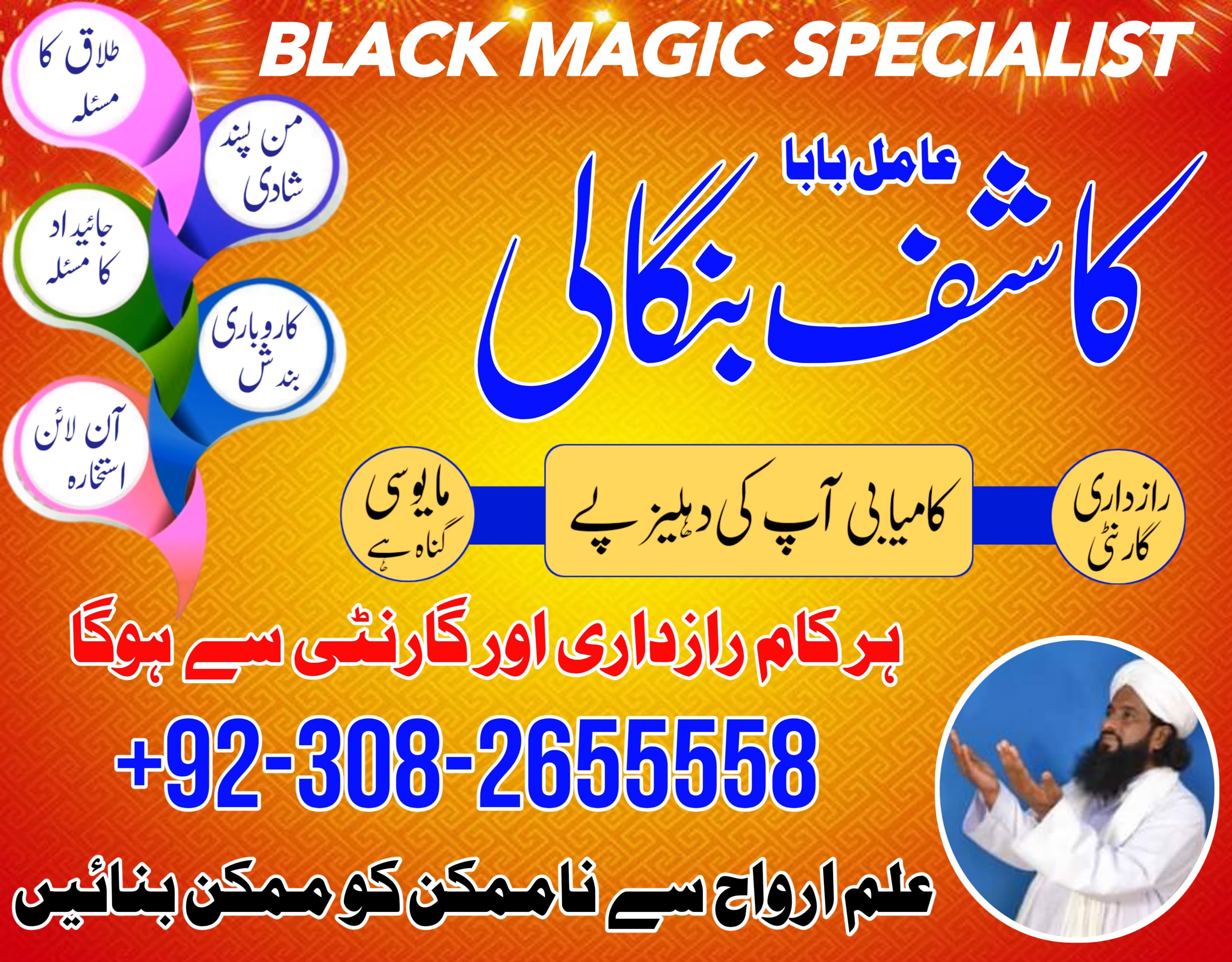 amil baba pakistan amil baba kala jadu expert in islamabad lahore karachi pakistan uk usa oman japan