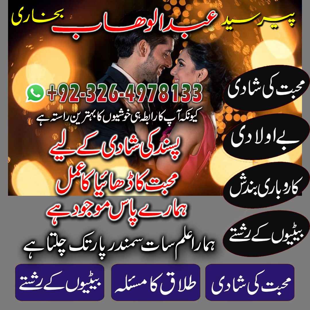 Amil baba love marriage specialist astrologer 03264978133 