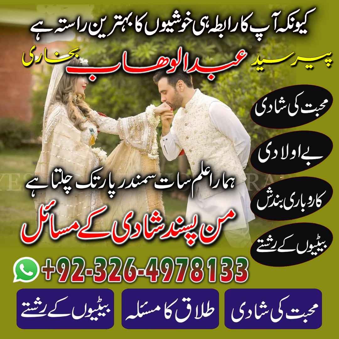 Amil baba love marriage specialist astrologer 03264978133 