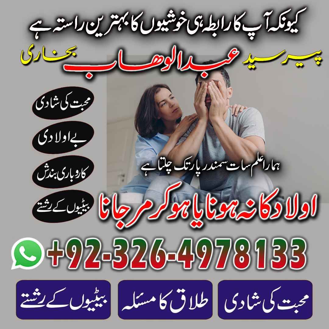 Amil baba love marriage specialist astrologer 03264978133 