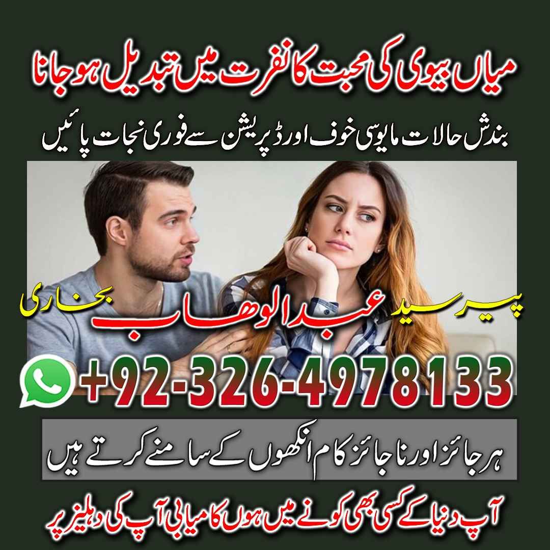 Amil baba love marriage specialist astrologer 03264978133 