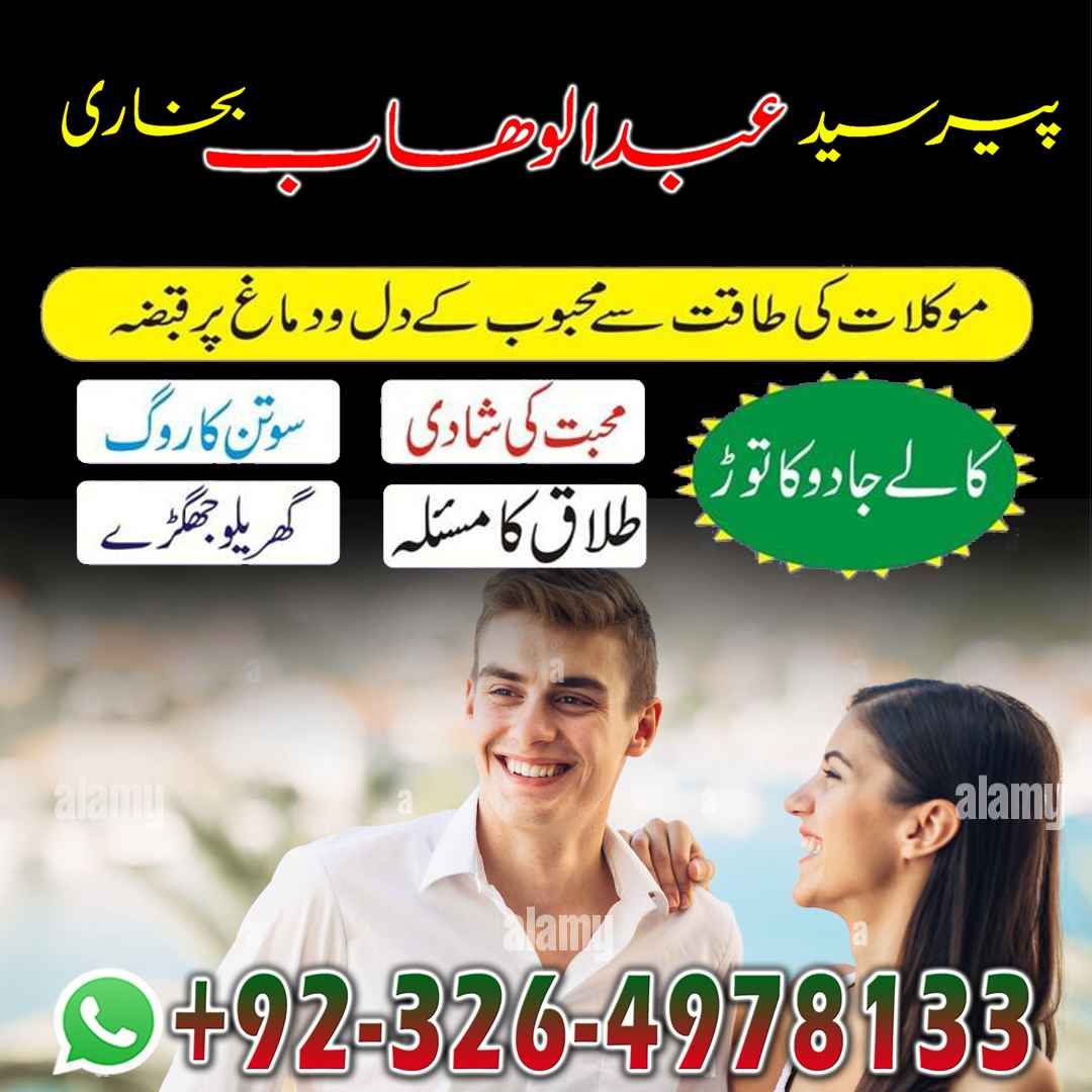 Amil baba love marriage specialist astrologer 03264978133 