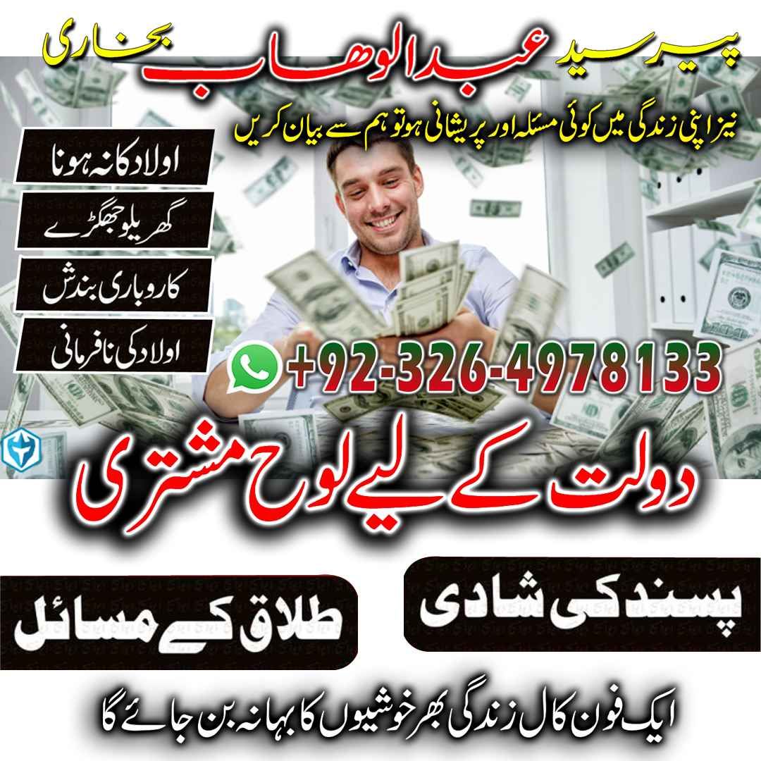 amil baba in lahore best astrologer in lahore contect number 03264978133 