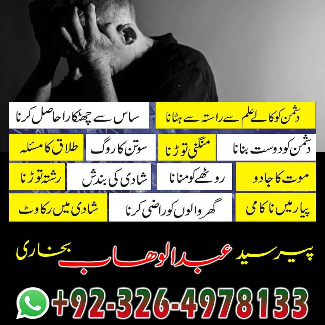 amil baba in lahore best astrologer in lahore contect number 03264978133 