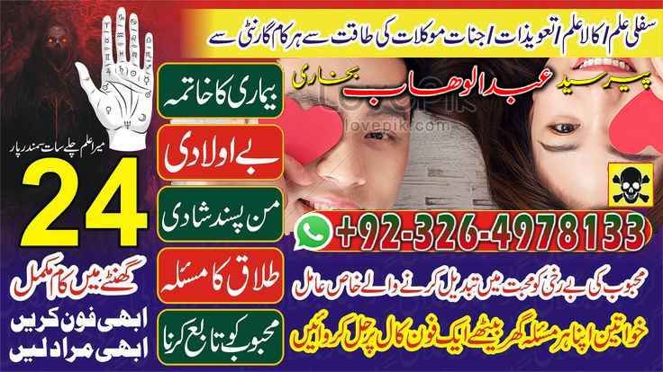 Peer bdul wahab bukhari in lahore contact number 03264978133 