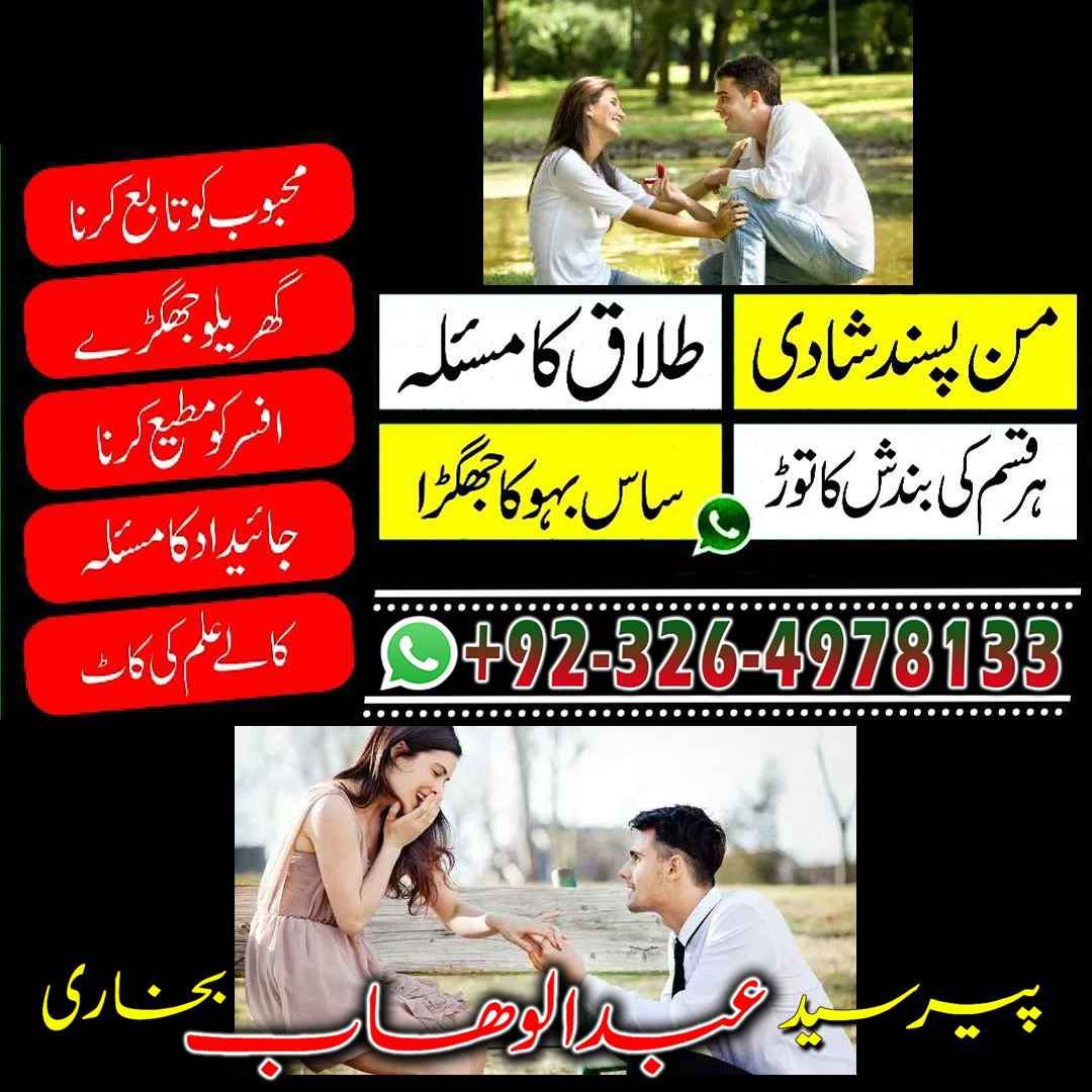 Peer bdul wahab bukhari in lahore contact number 03264978133 