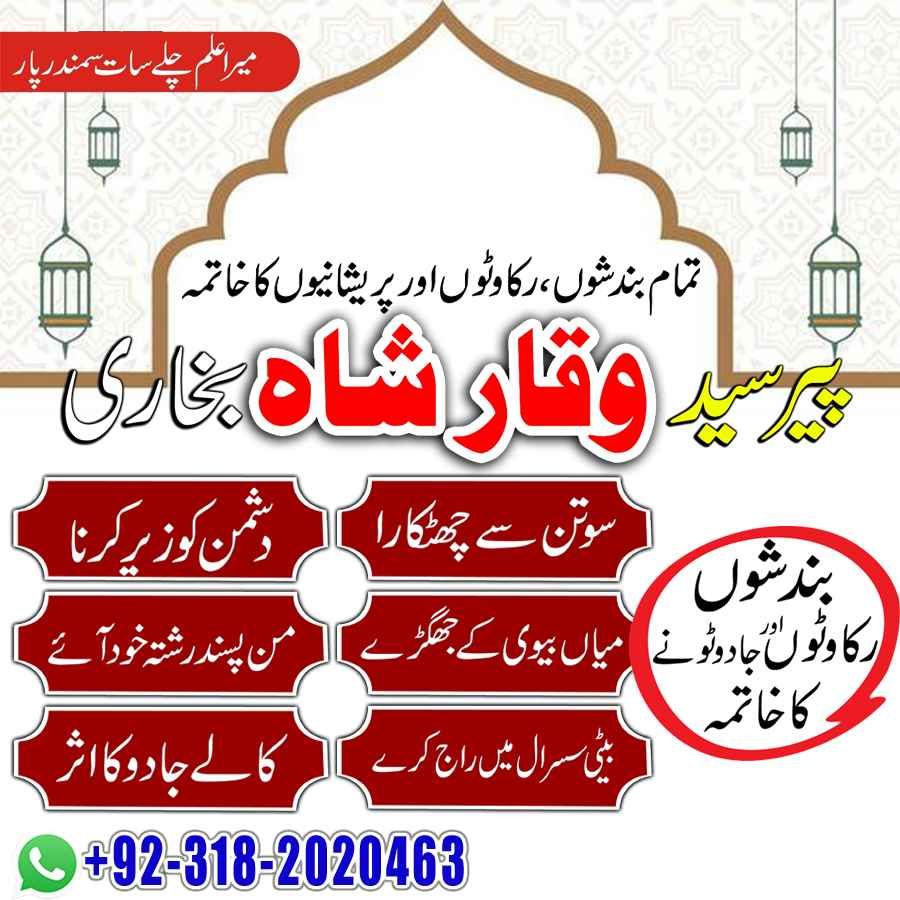 No1 amil baba in Islamabad , amil baba rawalpindi , online amil baba in Pakistan , peer baba ka number