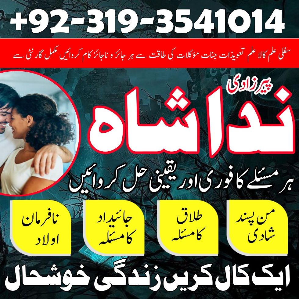 WORLD WIDE Black Mgaic Canada #1 AMIL BABA in LAHORE KALA JADU SPECIALIST Amil baba in pakistan