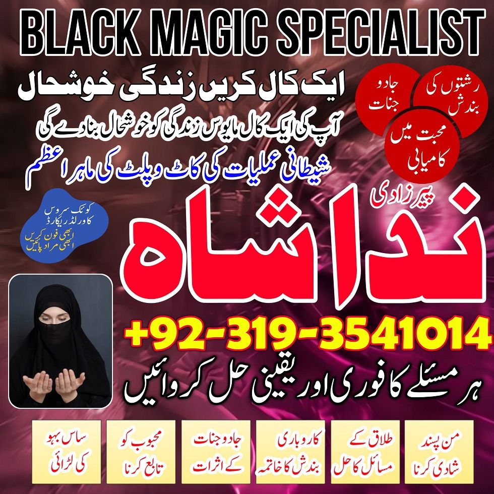 WORLD WIDE Black Mgaic Canada #1 AMIL BABA in LAHORE KALA JADU SPECIALIST Amil baba in pakistan