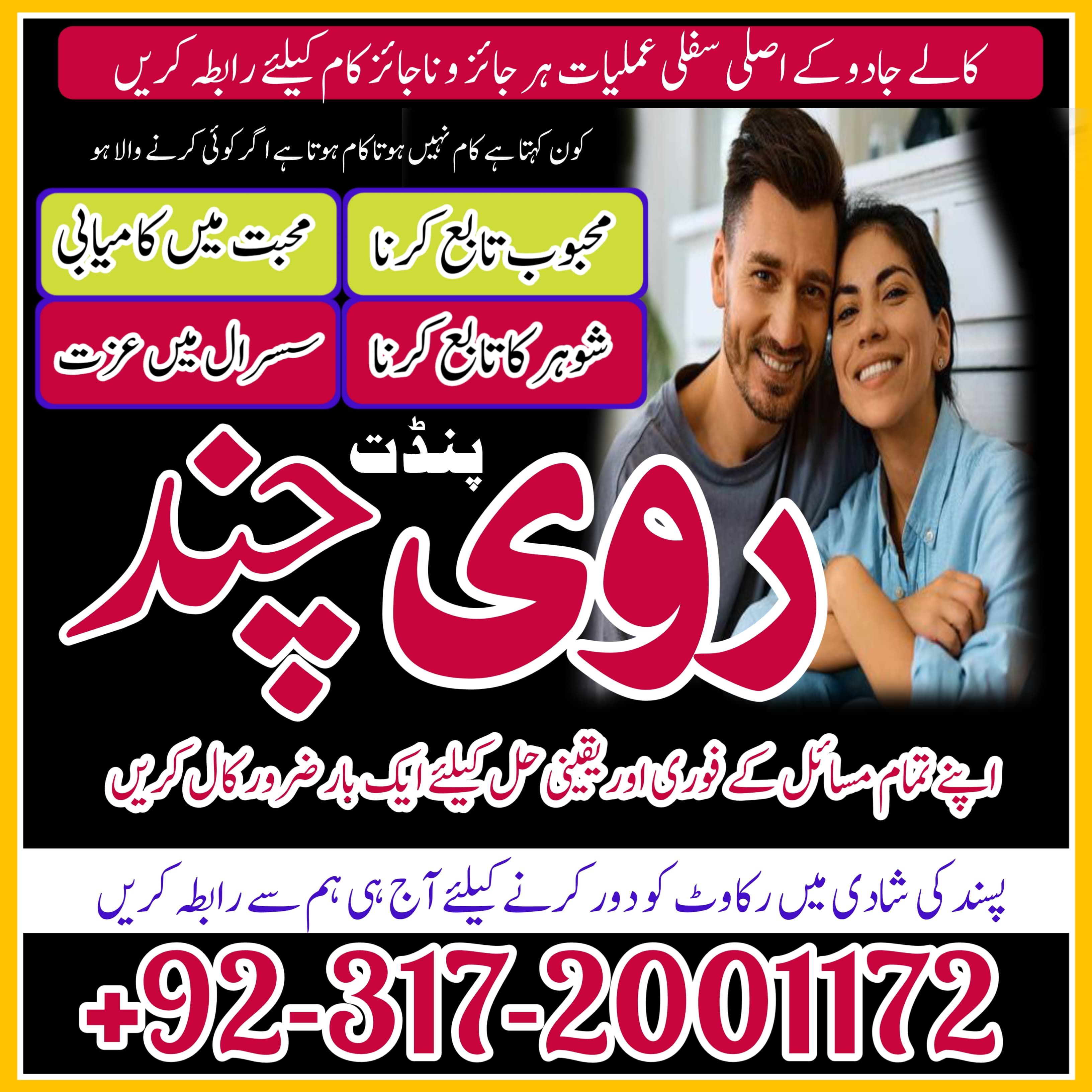 Amil Baba In Pakistan amil baba in Lahore amil baba in Islamabad amil baba in Dubai London