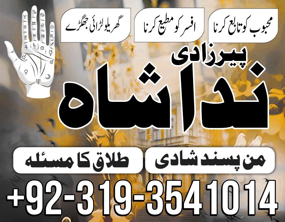 WORLD WIDE Black Mgaic Canada #1 AMIL BABA in LAHORE KALA JADU SPECIALIST Amil baba in pakistan