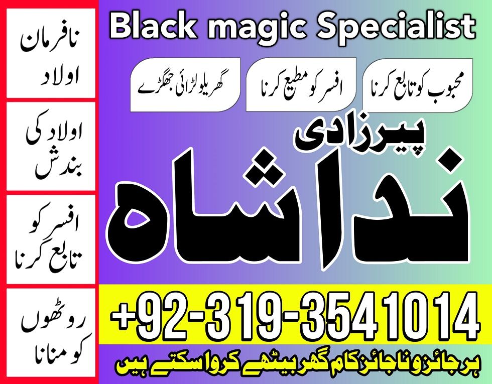 WORLD WIDE Black Mgaic Canada #1 AMIL BABA in LAHORE KALA JADU SPECIALIST Amil baba in pakistan