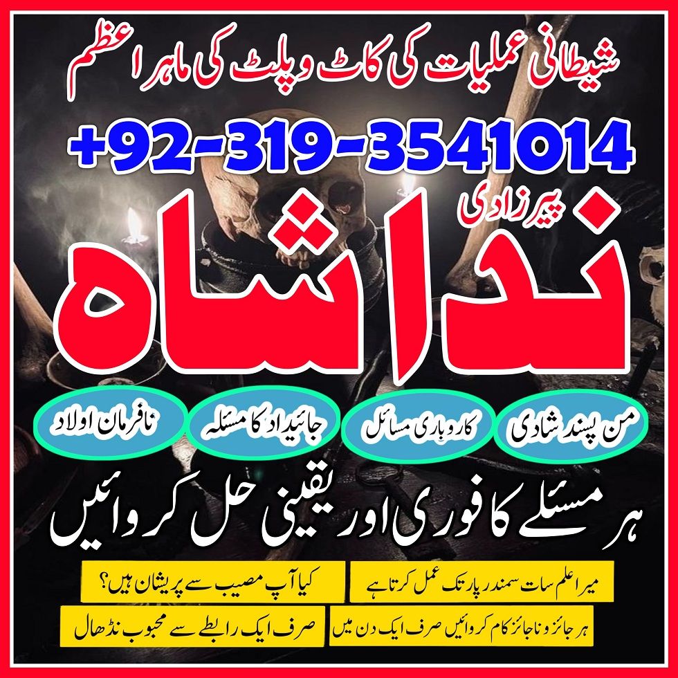 WORLD WIDE Black Mgaic Canada #1 AMIL BABA in LAHORE KALA JADU SPECIALIST Amil baba in pakistan