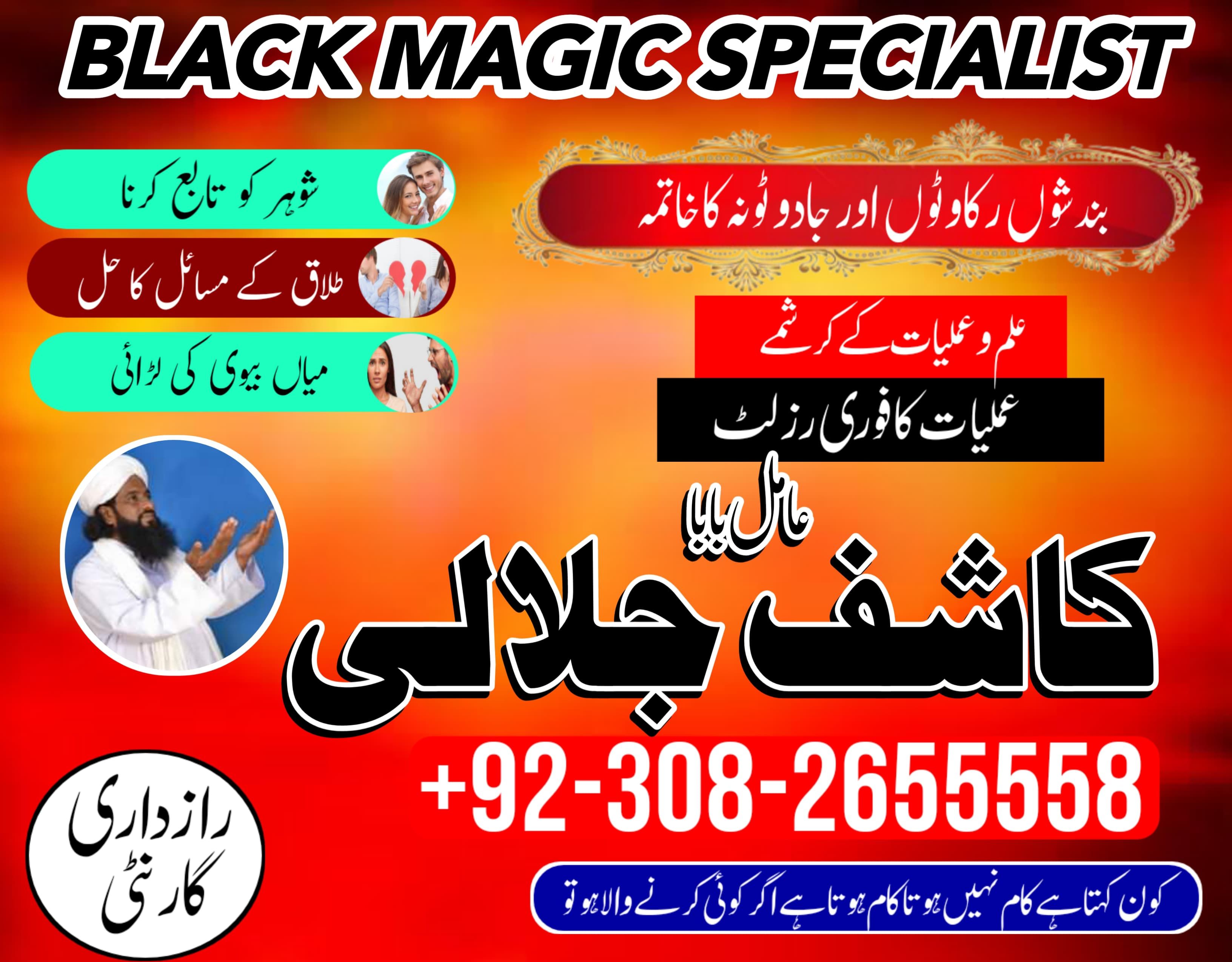 amil baba saudi arabia amil baba kala jadu expert in islamabad lahore karachi pakistan uk usa oman japan