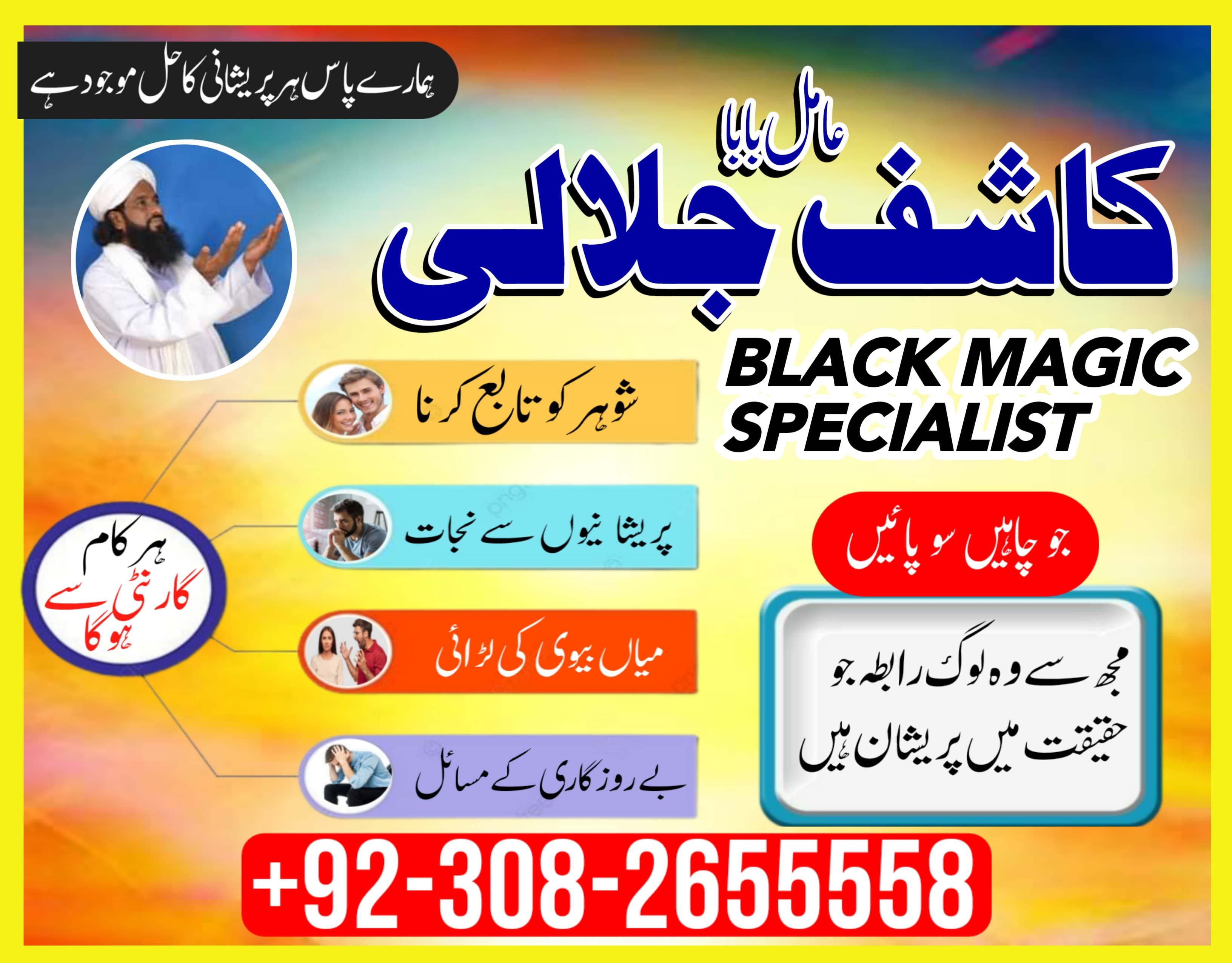 amil baba saudi arabia amil baba kala jadu expert in islamabad lahore karachi pakistan uk usa oman japan