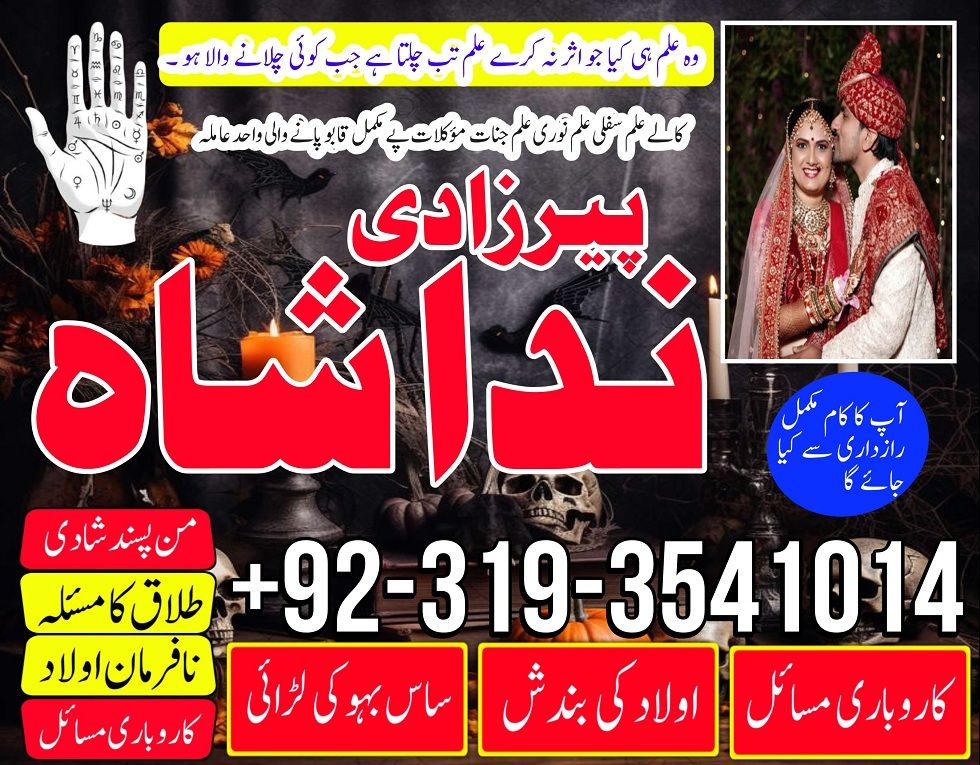 WORLD WIDE Black Mgaic Canada #1 AMIL BABA in LAHORE KALA JADU SPECIALIST Amil baba in pakistan