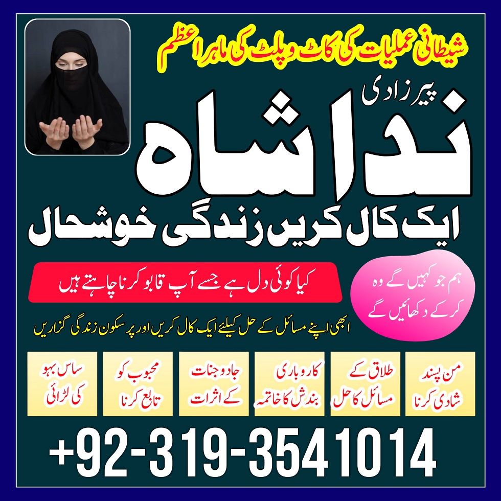 WORLD WIDE Black Mgaic Canada #1 AMIL BABA in LAHORE KALA JADU SPECIALIST Amil baba in pakistan