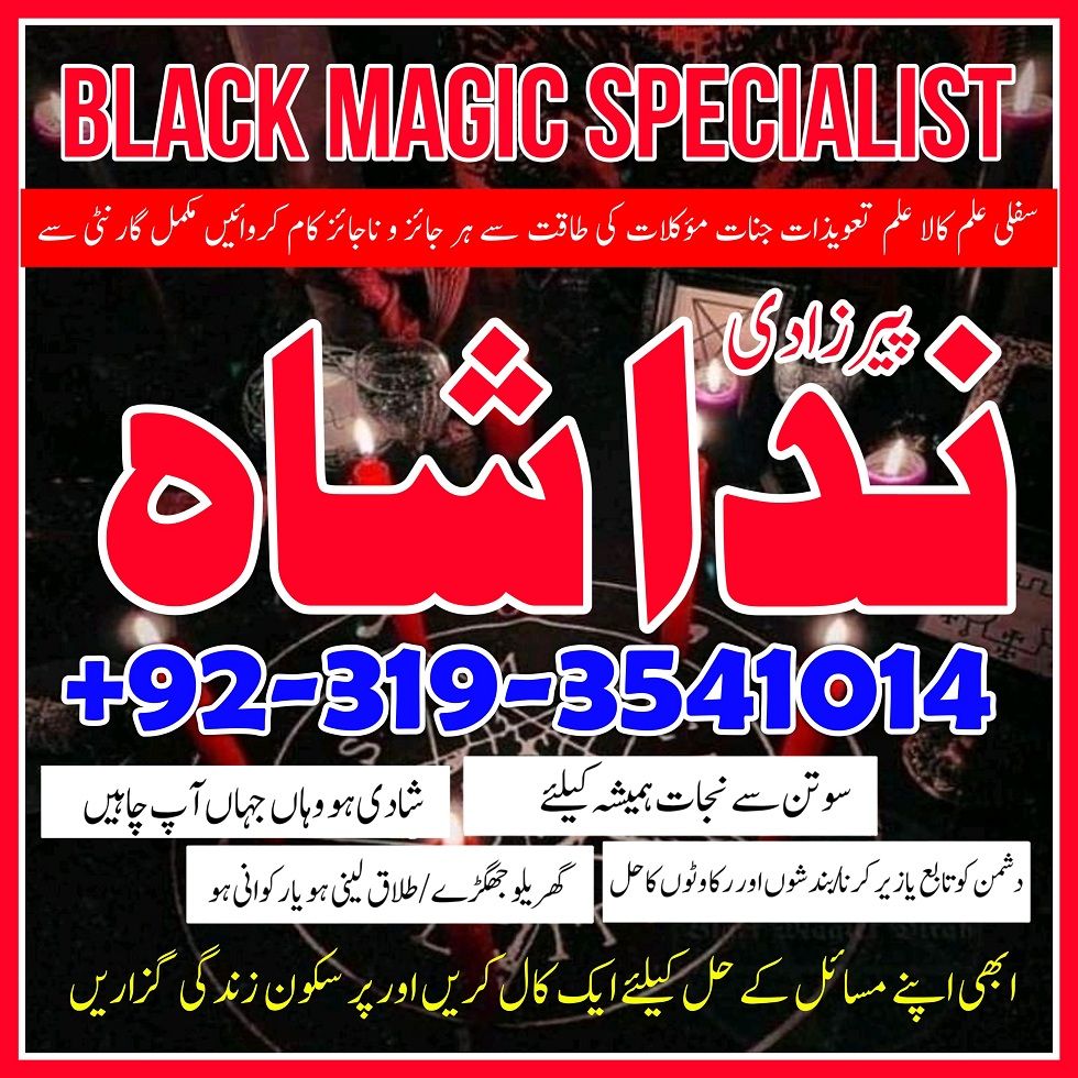 WORLD WIDE Black Mgaic Canada #1 AMIL BABA in LAHORE KALA JADU SPECIALIST Amil baba in pakistan