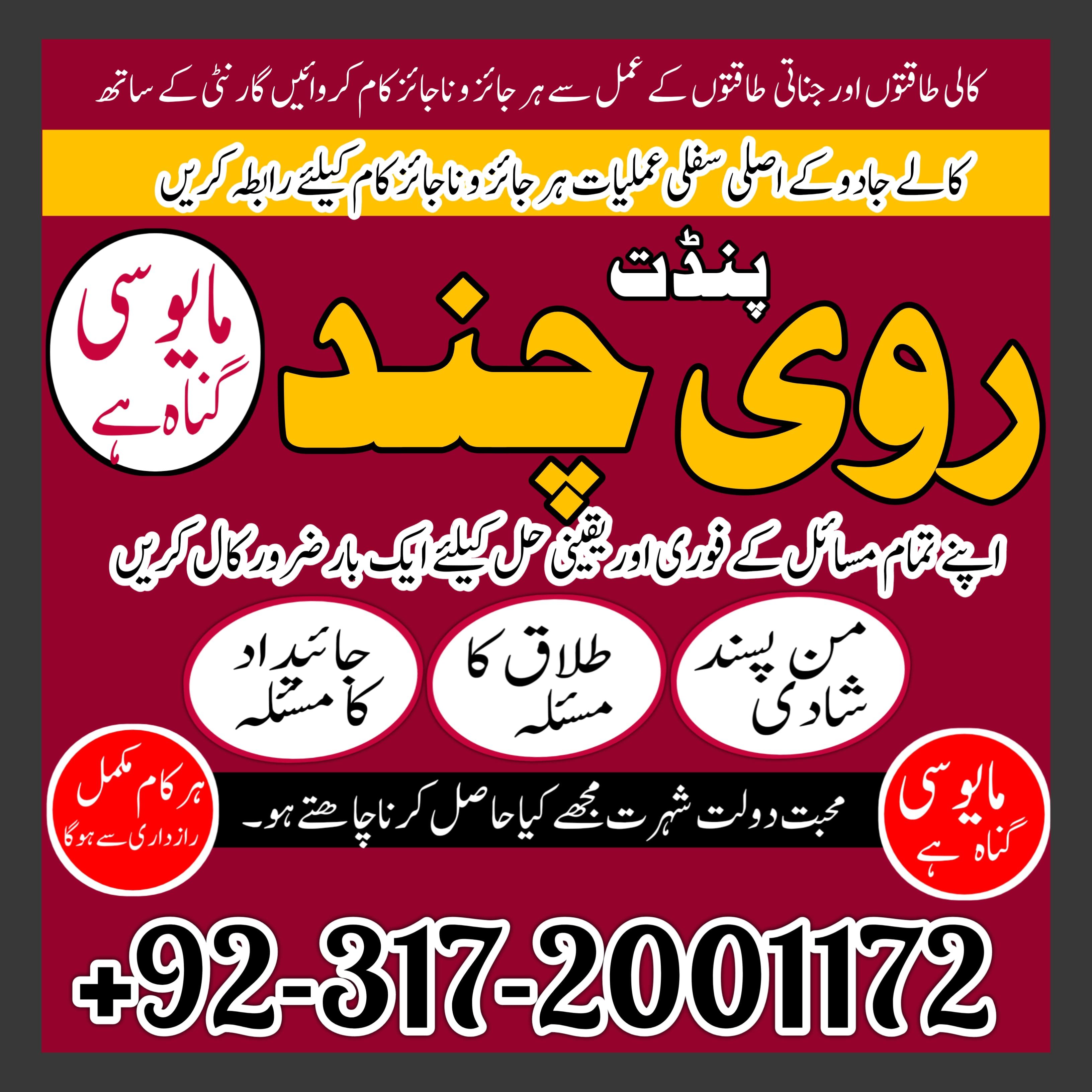 Asli Amil Baba In Pakistan amil baba in Lahore amil baba in Islamabad amil baba in Dubai 