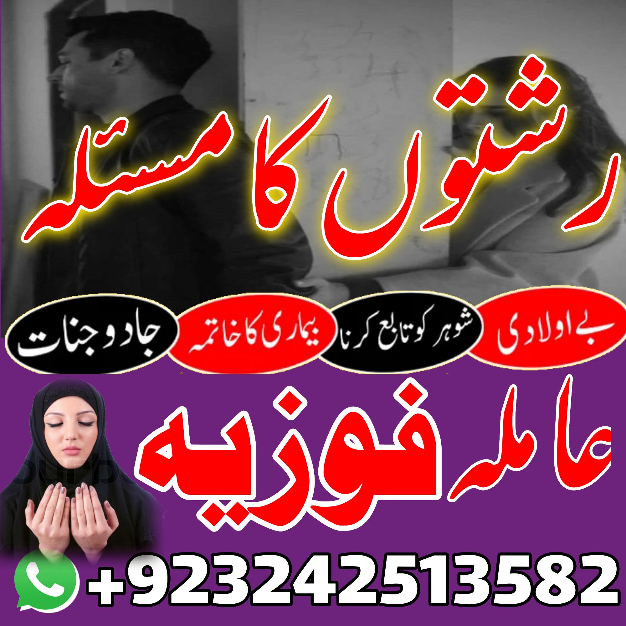 Ranked no 1 Amil baba in Rawalpindi Kala jadu Taweez specialist for love marriage 03242513582