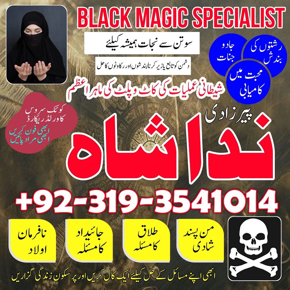 No1 amil baba in Islamabad , amil baba rawalpindi , online amil baba in Pakistan , peer baba ka number