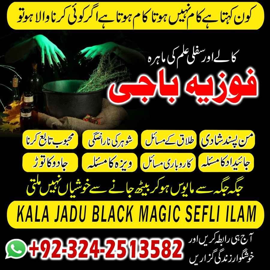 black magic expert love spell  03242513582 Vashikaran Specialist Baba