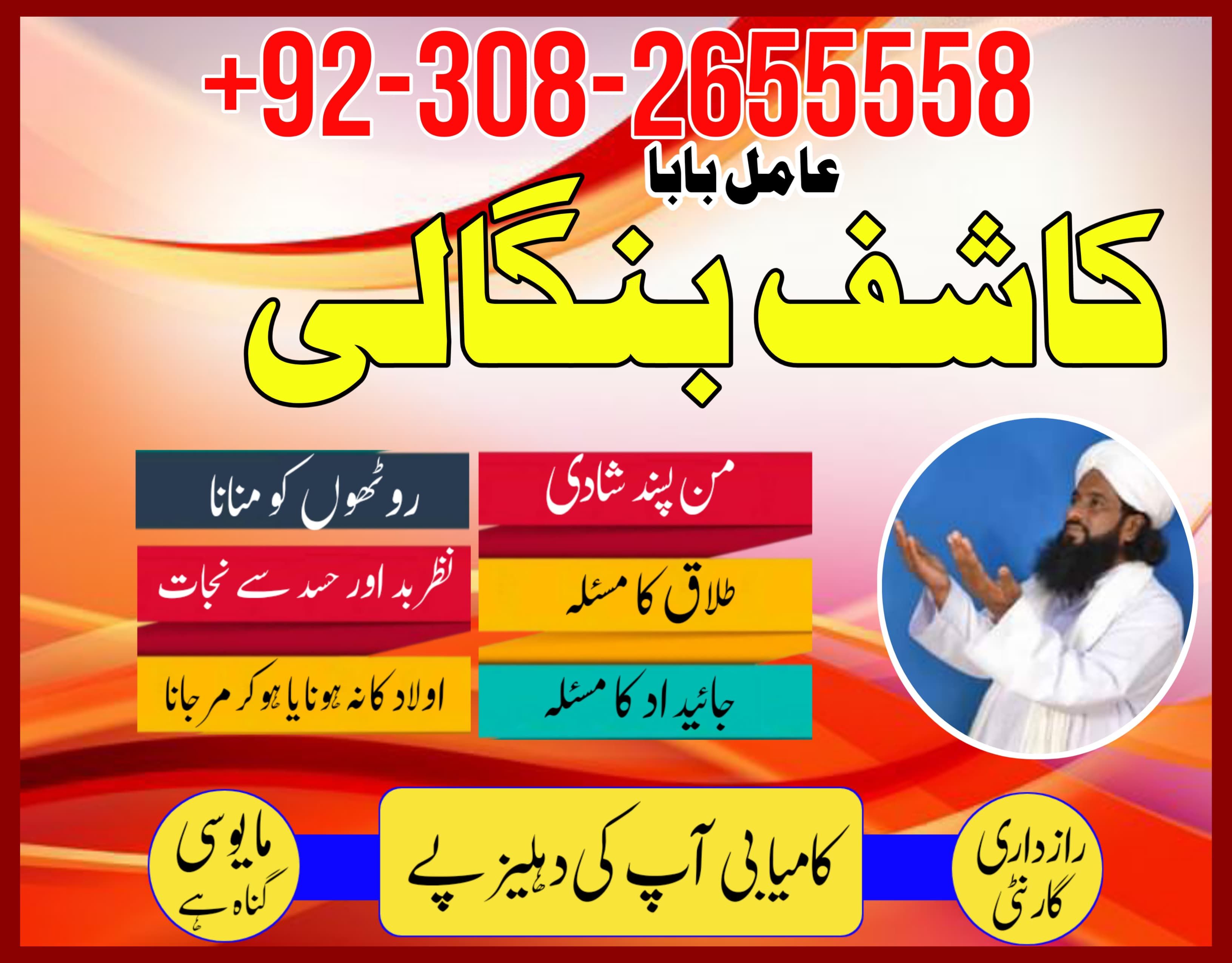 amil baba iran amil baba kala jadu expert in islamabad lahore karachi pakistan uk usa oman sli