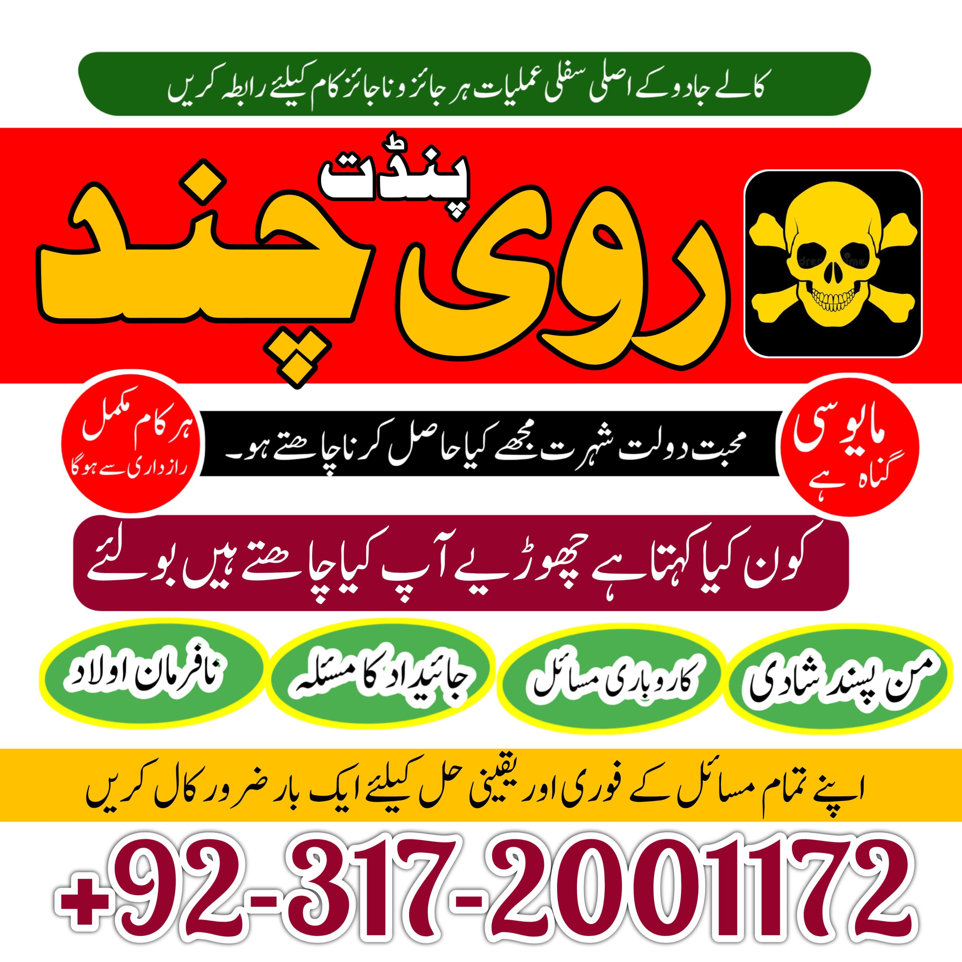 Amil baba in Islamabad Amil baba in Multan Amil baba contact