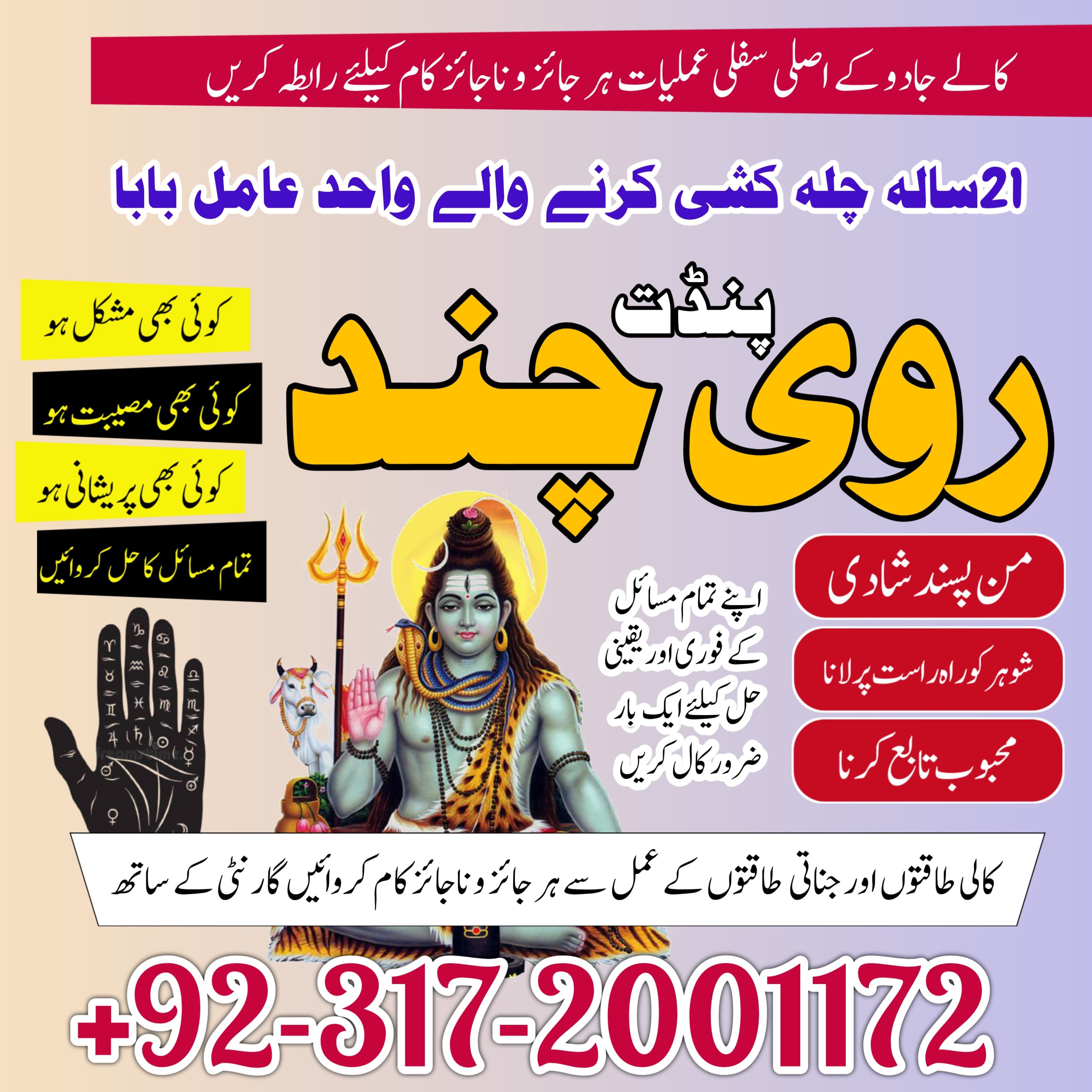 Amil baba in Islamabad Amil baba in Multan Amil baba contact