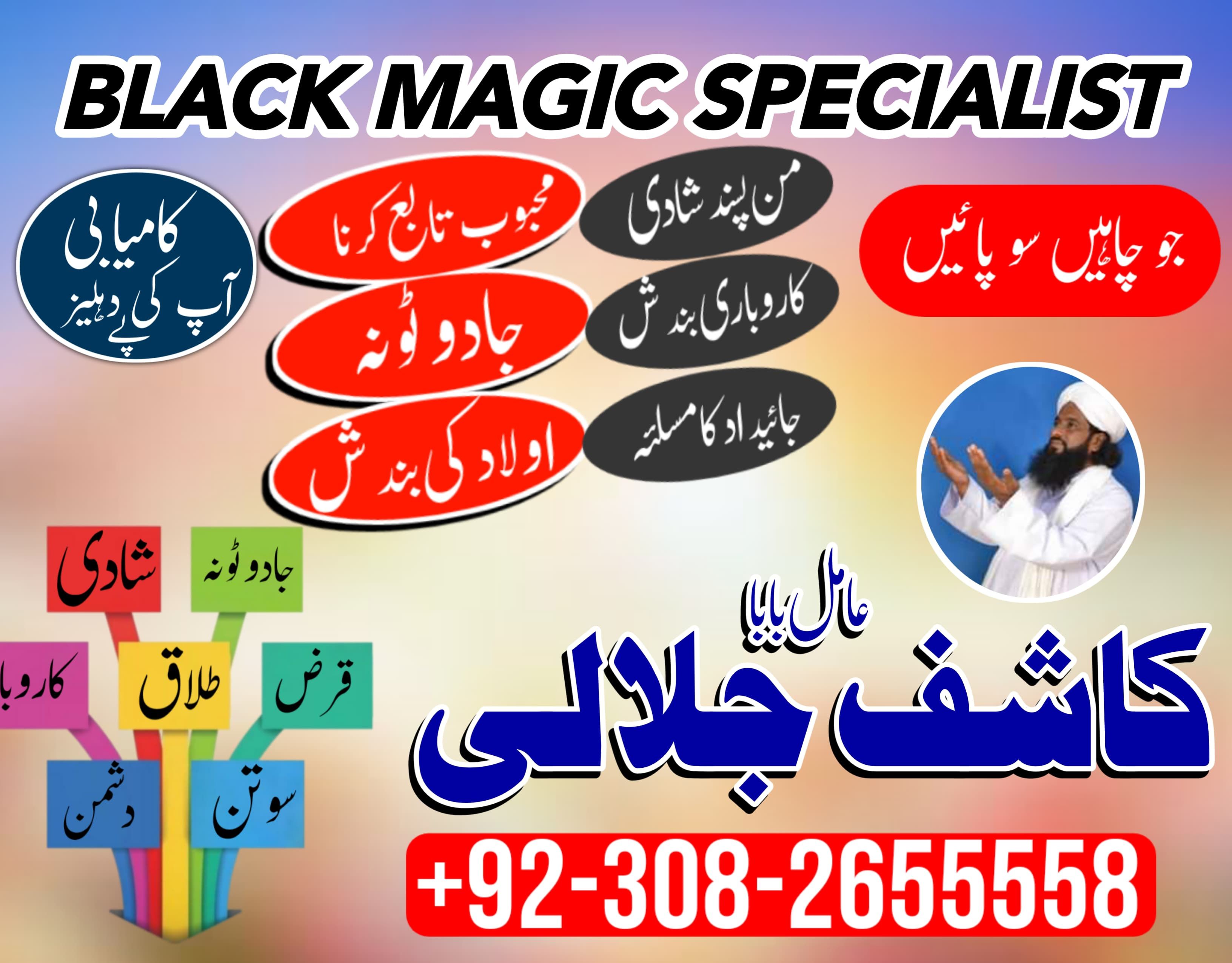 amil baba bahrian amil baba kala jadu expert in islamabad lahore karachi pakistan uk usa oman japan