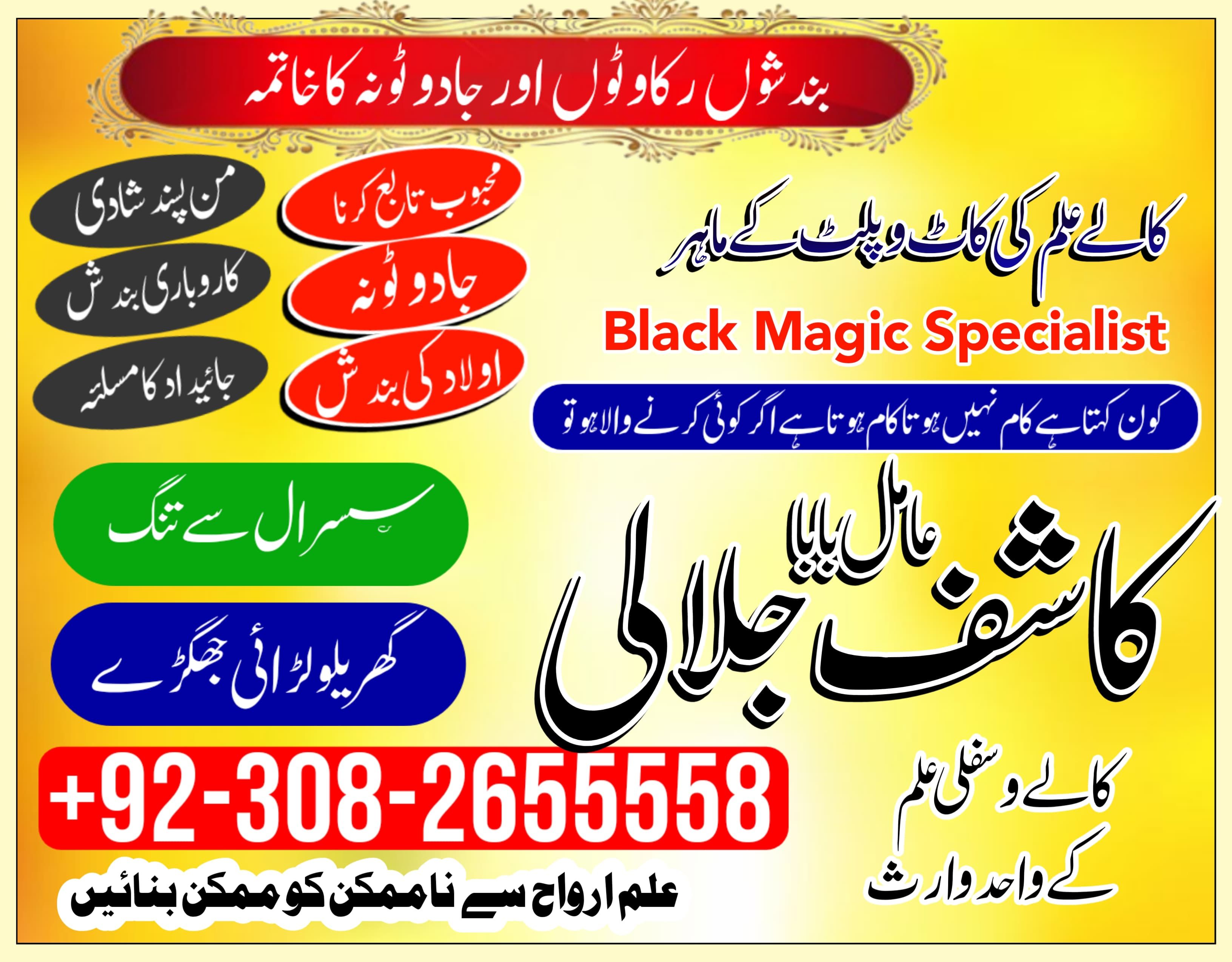 Black magic specialist kala jadu amil baba Lahore top authentic kala jadu Hindu amilbaba