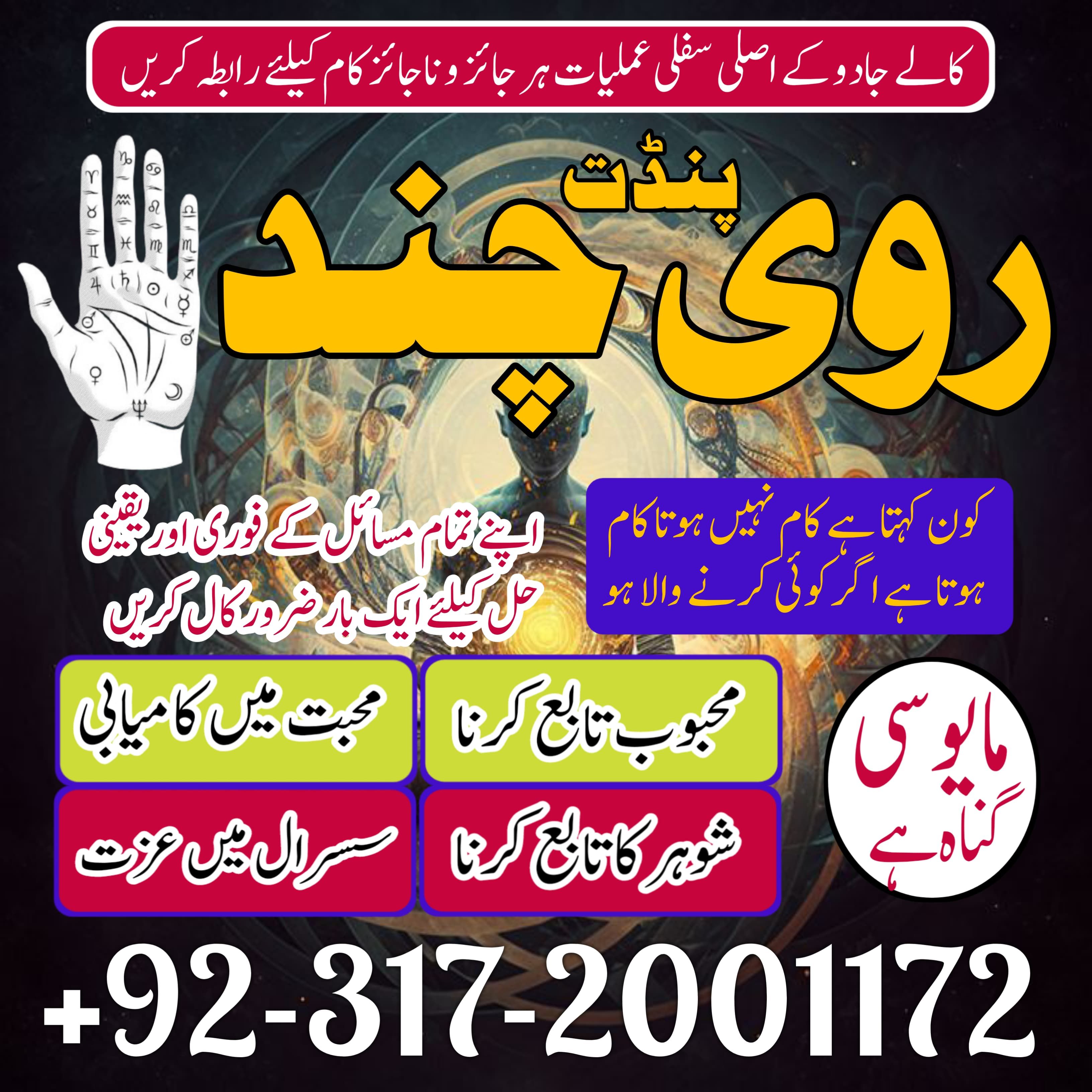 asli amil baba in multan,amil baba in rawalpindi,amil baba in pakistan,