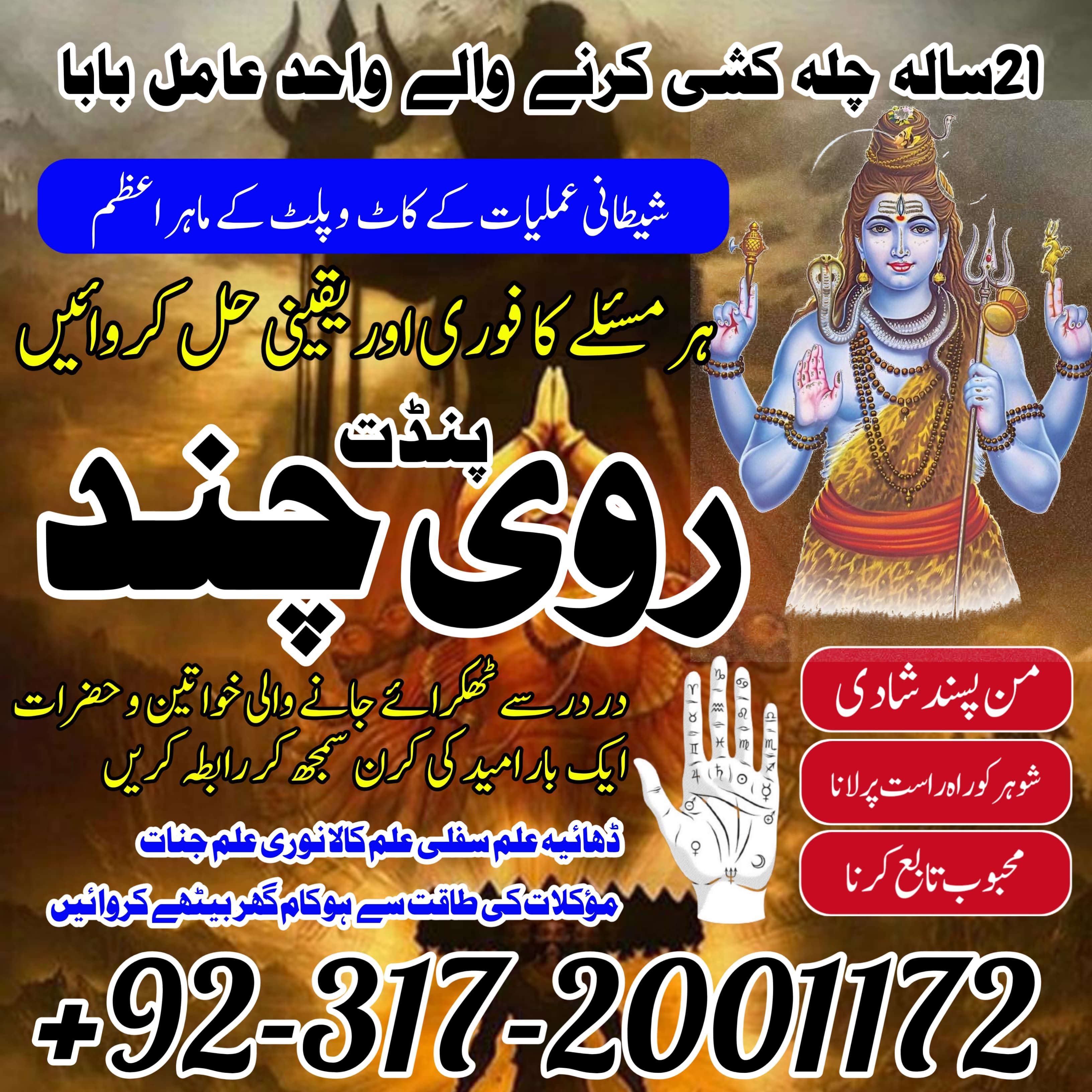 amil baba in rawalpindi,amil baba in pakistan,amil baba in karachi ,amil baba in lahore