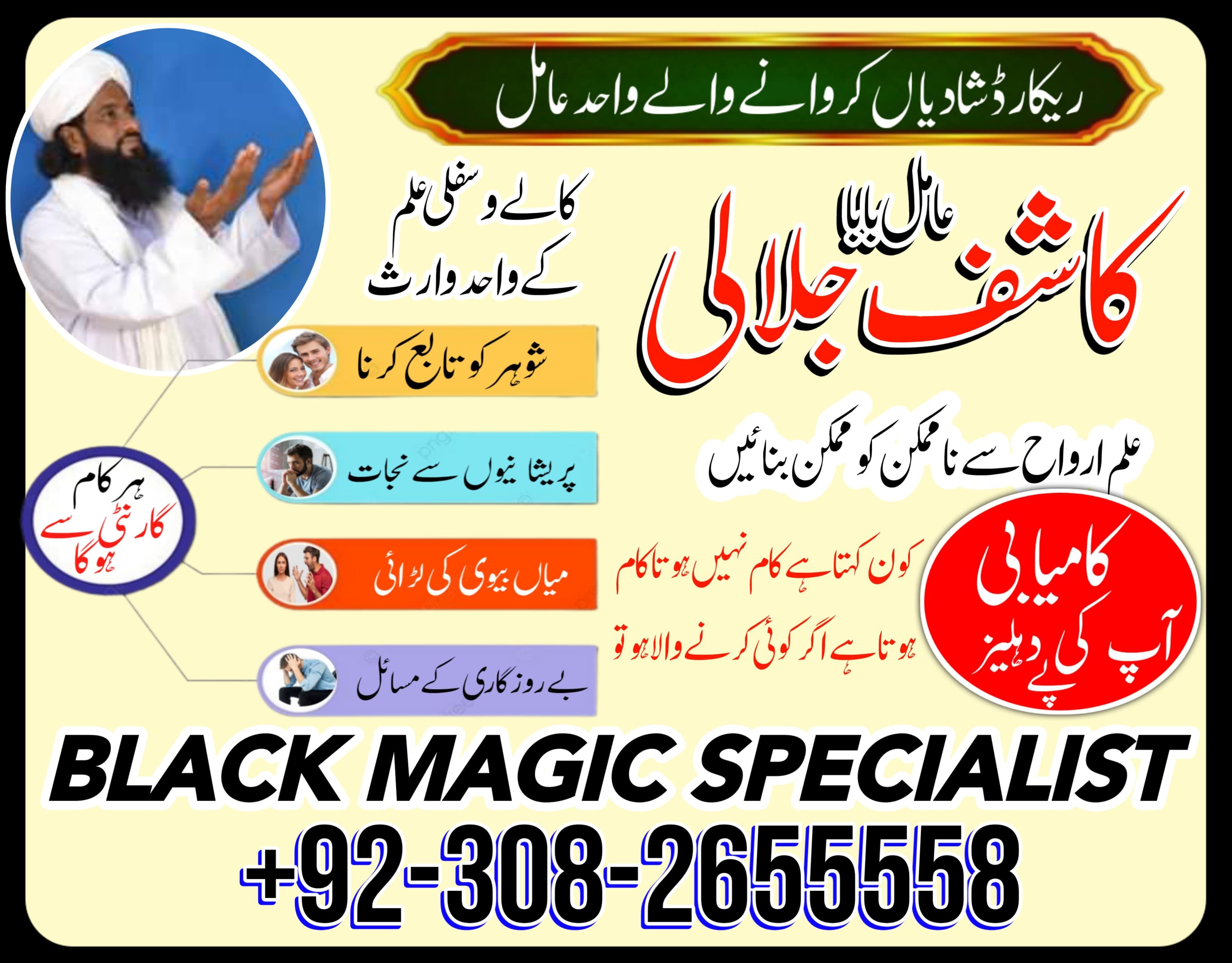 Kala jadu Safli ilam expert amilbaba uk most famous amil baba Lahore