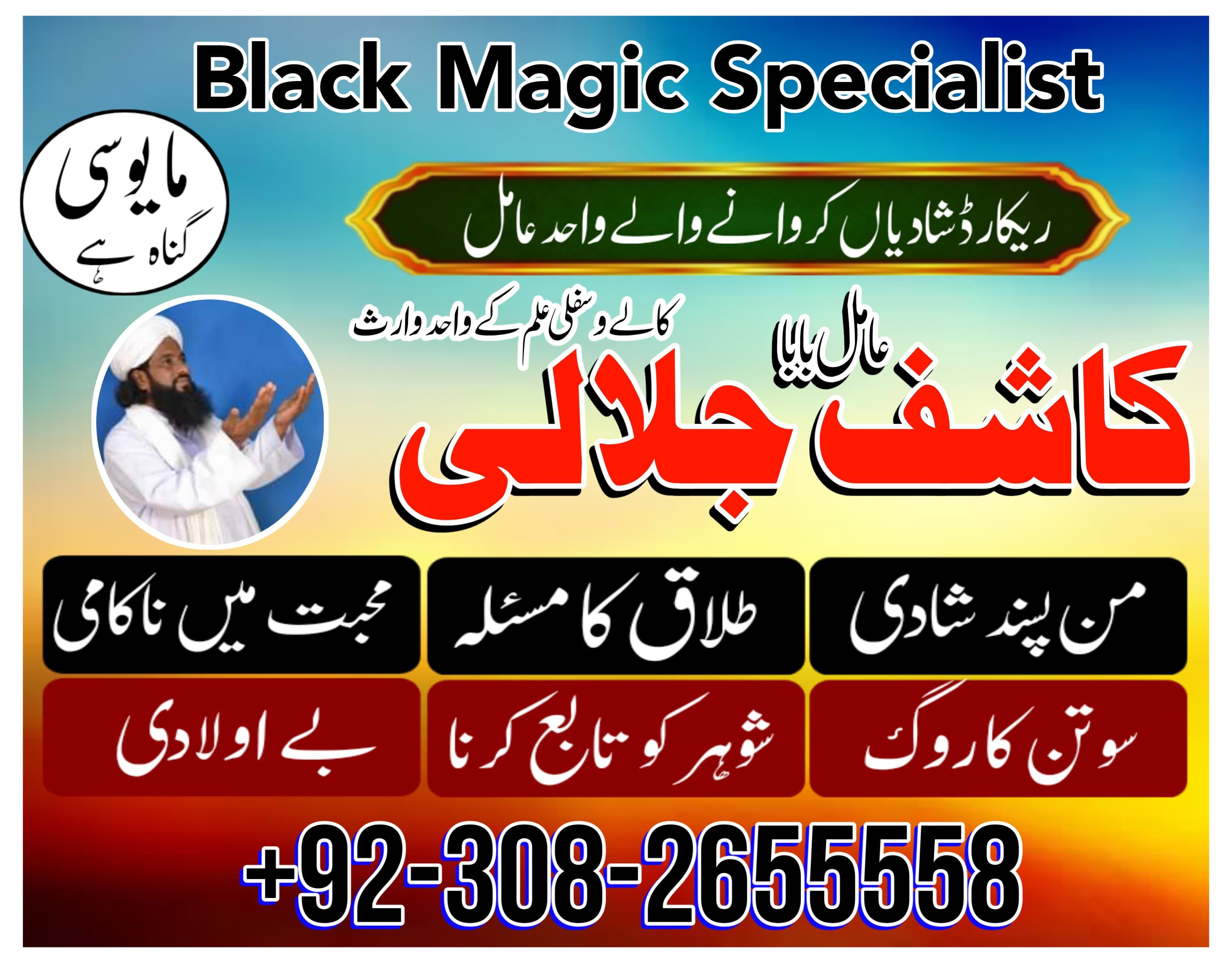 Kala jadu Safli ilam expert amilbaba uk most famous amil baba Lahore