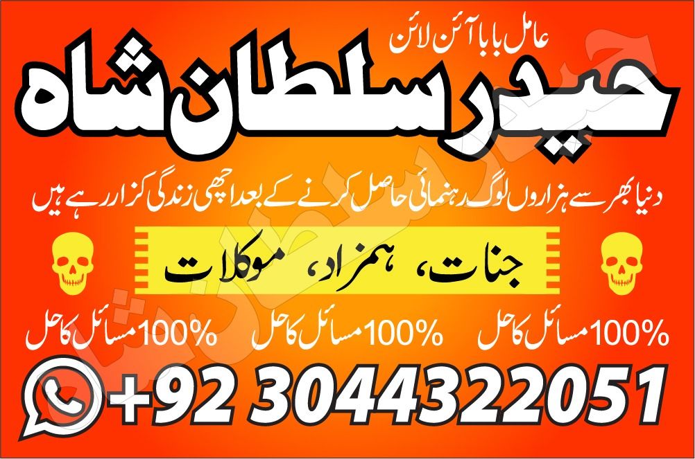 NO1 Authorized Amil baba Contact Number specialist Gujrat Amil baba in karachi Amil baba in