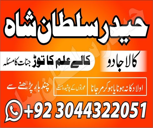 NO1 Authorized Amil baba Contact Number specialist Gujrat Amil baba in karachi Amil baba in