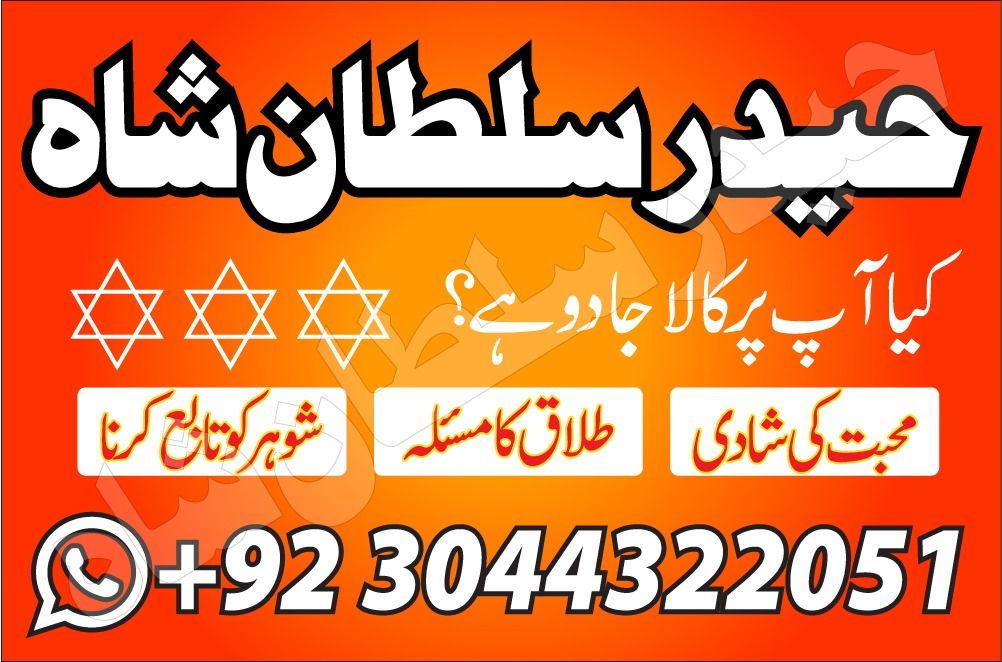 NO1 Authorized Amil baba Contact Number specialist Gujrat Amil baba in karachi Amil baba in