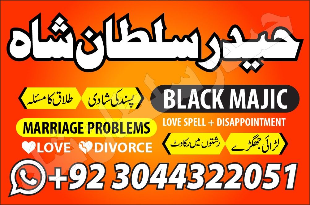 NO1 Authorized Amil baba Contact Number specialist Gujrat Amil baba in karachi Amil baba in