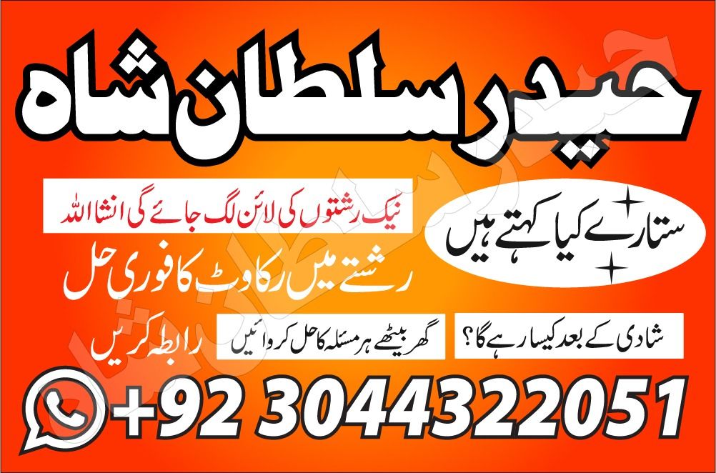 NO1 Authorized Amil baba Contact Number specialist Gujrat Amil baba in karachi Amil baba in