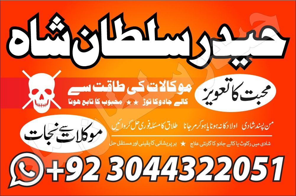 NO1 Authorized Amil baba Contact Number specialist Gujrat Amil baba in karachi Amil baba in