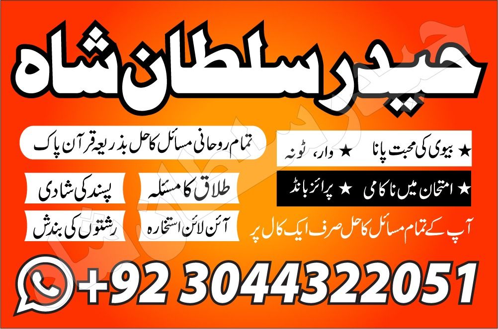 NO1 Authorized Amil baba Contact Number specialist Gujrat Amil baba in karachi Amil baba in