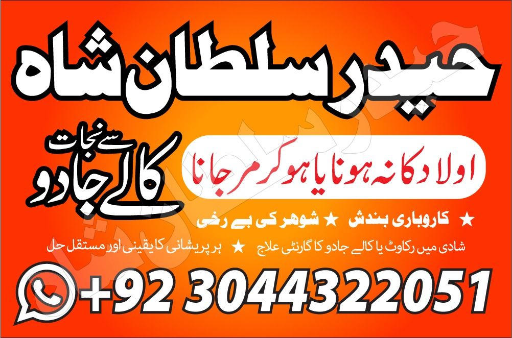 NO1 Authorized Amil baba Contact Number specialist Gujrat Amil baba in karachi Amil baba in