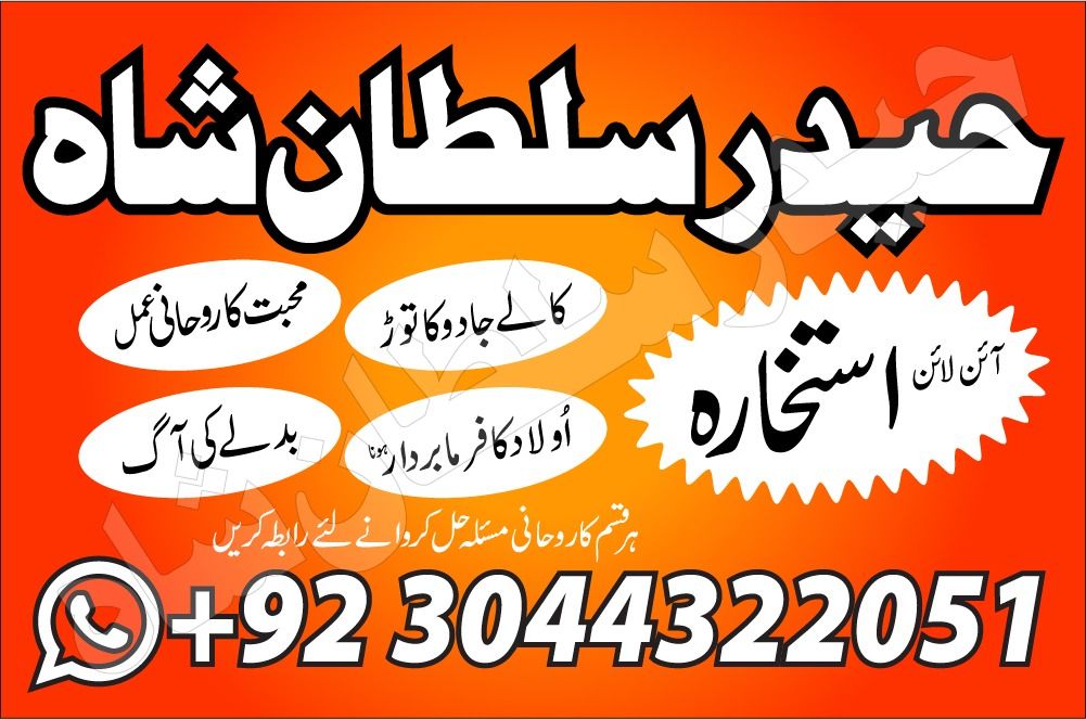 NO1 Authorized Amil baba Contact Number specialist Gujrat Amil baba in karachi Amil baba in