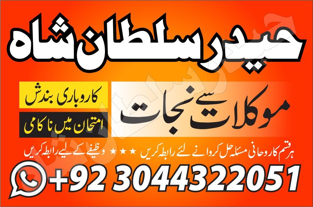 NO1 Authorized Amil baba Contact Number specialist Gujrat Amil baba in karachi Amil baba in