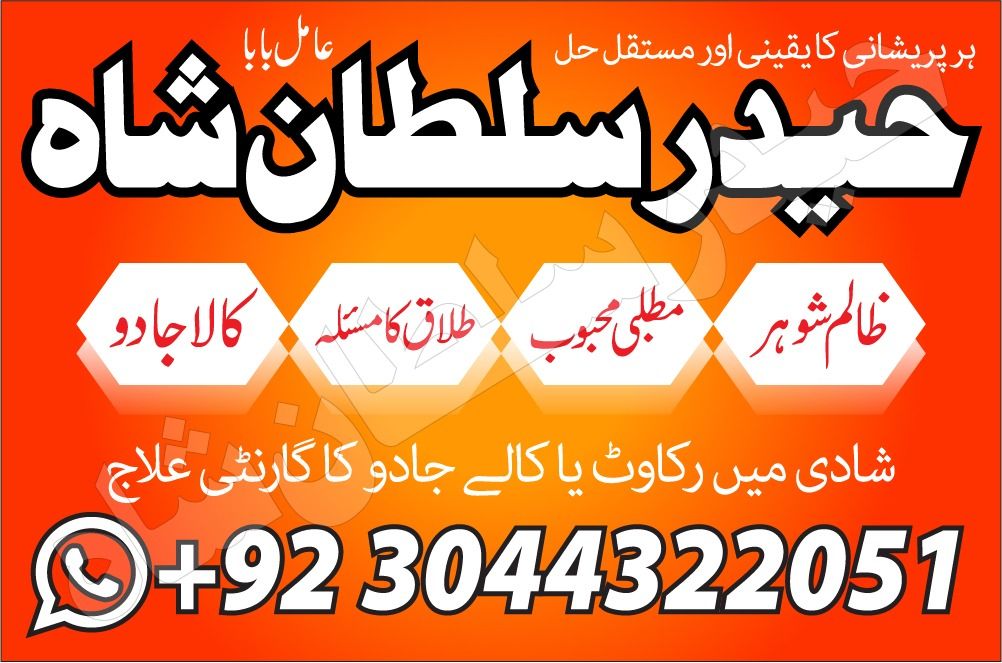 NO1 Authorized Amil baba Contact Number specialist Gujrat Amil baba in karachi Amil baba in