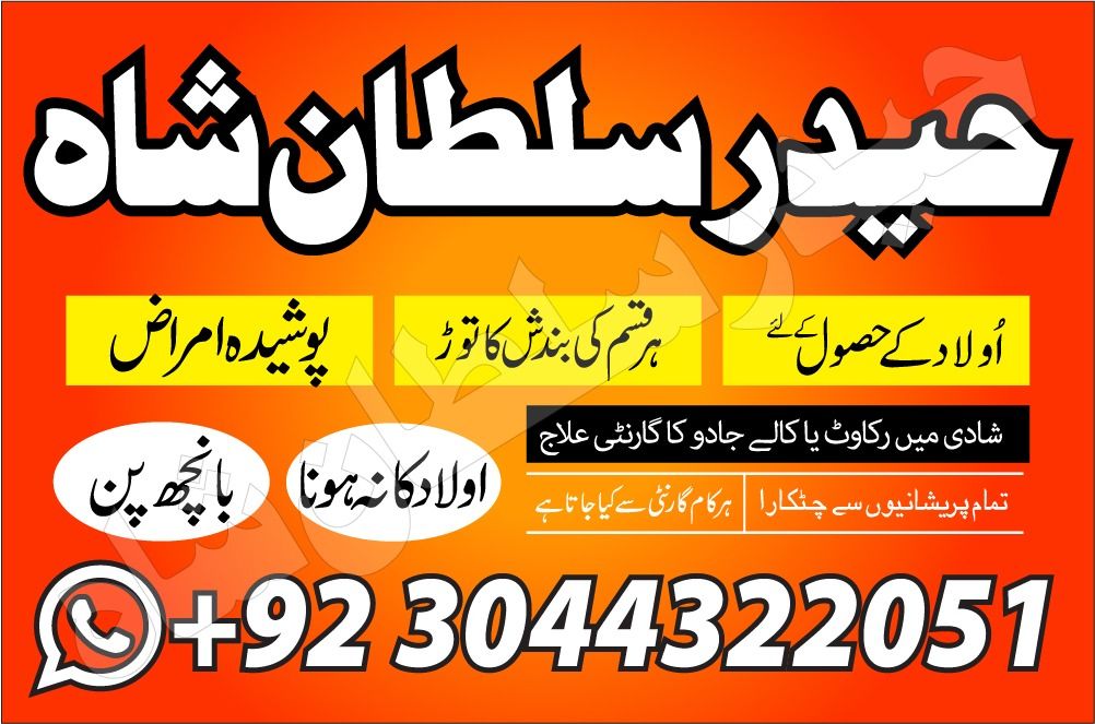 NO1 Authorized Amil baba Contact Number specialist Gujrat Amil baba in karachi Amil baba in