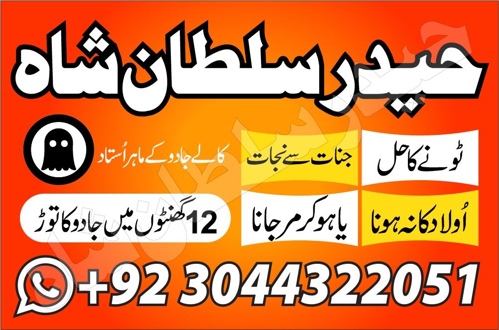 NO1 Authorized Amil baba Contact Number specialist Gujrat Amil baba in karachi Amil baba in