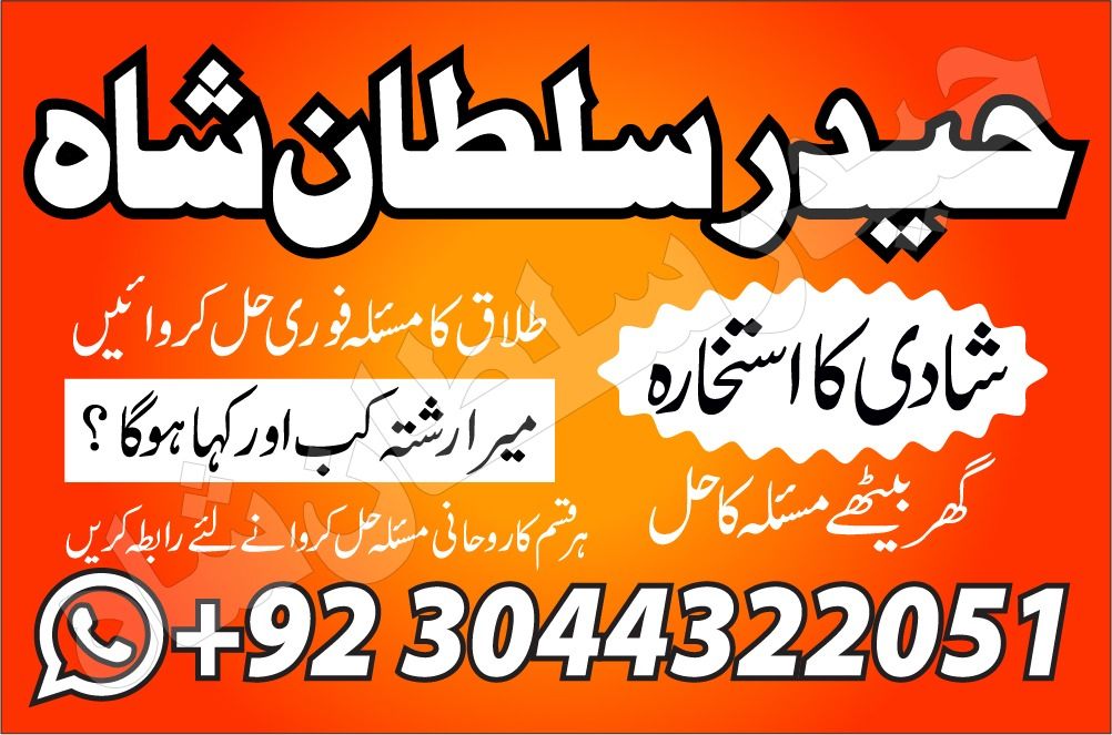 NO1 Authorized Amil baba Contact Number specialist Gujrat Amil baba in karachi Amil baba in