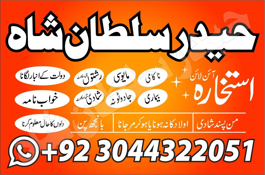 NO1 Authorized Amil baba Contact Number specialist Gujrat Amil baba in karachi Amil baba in